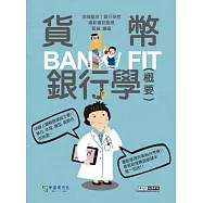 [線上題庫即時更新]2026細說金融基測/銀行招考：貨幣銀行學