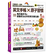 英文手帳 &times; 原子習慣 = 每天進步1%，啓動你365 天的英文進化論!(附「Youtor App」內含VRP虛擬點讀筆)