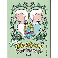 MindSpring正念社會情緒學習(二)