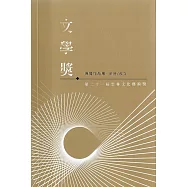 第二十一屆雲林文化藝術獎/文學獎得獎作品集(新詩/散文)
