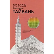 2025-2026年國情小冊(俄文版)