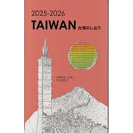 2025-2026年國情小冊(日文版)