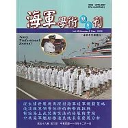 海軍學術雙月刊59卷6期(114.12)