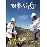 國家公園季刊2025第4季(2025/12)冬季號-與ESG/USR夥伴同行