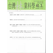 台灣林業科學40卷3期(114.09)