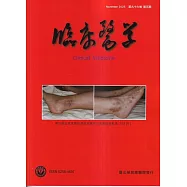 臨床醫學第九十六卷第五期