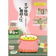 文火慢燉 細寫人生: 第十四屆臺中文學獎得獎作品集