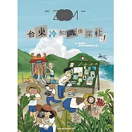 Zoom in Taitung vol.6