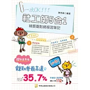 社工師5合1精要重點總複習筆記(專技社工師)(第1版)