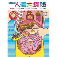 人體大探險(經典版)：發現身體的祕密