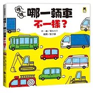 噗噗——哪一輛車不一樣?