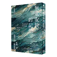 無處安放的記憶：重溯/塑台灣人的二戰經驗
