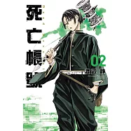 DEAD ACCOUNT 死亡帳號 2