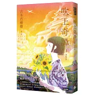 吹上奇譚4：米莫莎