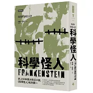 科學怪人(精裝版)