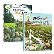 法布爾生態營套書【品德篇】好運氣的泥蜂媽媽+好勝的蜻蜓飛行員：兒童生命教育與自然觀察繪本|培養觀察力、耐心、同理心，學會尊重、自省，建立良好品德