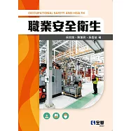 職業安全衛生