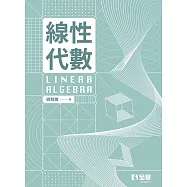 線性代數(第二版)