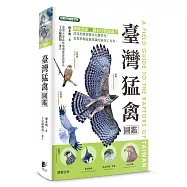 臺灣猛禽圖鑑