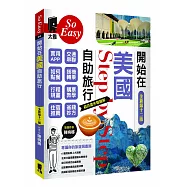 開始在美國自助旅行(新第十二版)