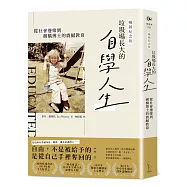 垃圾場長大的自學人生(暢銷紀念版)：從社會邊緣到劍橋博士的震撼教育