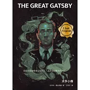 大亨小傳(啾咪文庫本)