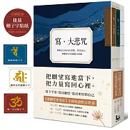 【讓願望更靠近：手寫經書組合套書】(三冊)：《寫‧大悲咒》(首刷贈品版)+《寫‧十小咒》(首刷贈品版)+《寫心經》