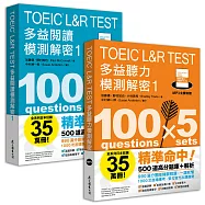 TOEIC L&R TEST多益 [閱讀+聽力] 模測解密1 (套書)