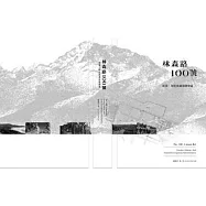 林森路100號: 林業、榮民與森林開發處[精裝]