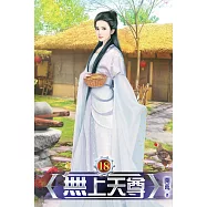 無上天尊18