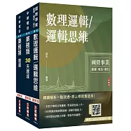 中華電信招考[業務類-行銷及企業客戶業務推廣][速成+題庫+邏輯思維]套書+數理邏輯影音課程[USB隨身碟]