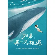 如果，再一次相遇