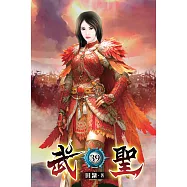 武聖39