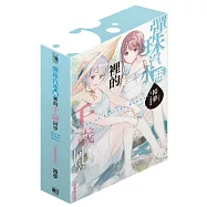 彈珠汽水瓶裡的千歲同學 Days of Endless Summer (首刷限定版) 全