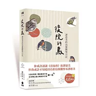 後院的鳥：譚恩美的鳥類觀察日記