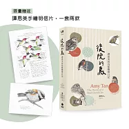 後院的鳥：譚恩美的鳥類觀察日記(限量附贈作者手繪明信片)