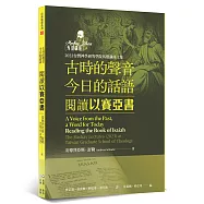 古時的聲音，今日的話語：閱讀以賽亞書