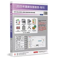 2025年連鎖加盟總部特刊：連鎖加盟品牌資訊/連鎖加盟總部基本資料統整