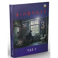 第一次羈押就上手