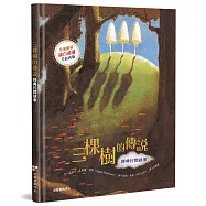 三棵樹的傳說(精裝)：經典民間故事