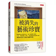 被消失的藝術珍寶：偷藝術品其實很容易，加上你想像不到的天災、刻意毀壞、戰火、政治勒索與荒誕的失蹤，我們再也看不到這些曠世珍寶。