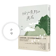 佩加索斯的癒感(限量親簽版)