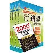 【依2026最新考科修正】中華電信招考業務類：專業職(四)管理師(行銷及客戶業務推廣)套書(贈英文單字書、題庫網帳號、雲端課程)