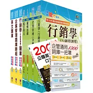 【依2026最新考科修正】中華電信招考業務類：專業職(四)管理師(行銷及客戶業務推廣)(重點整理+精選題庫)套書(贈企管通用詞庫、英文單字書、題庫網帳號、雲端課程)