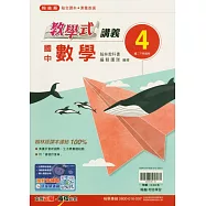 國中翰林教學式講義數學二下(114學年)