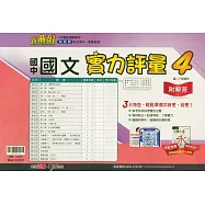 國中翰林實力評量卷國文二下(114學年)