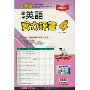 國中翰林實力評量卷英語二下(114學年)