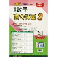 國中翰林實力評量卷數學一下(114學年)