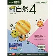 國中翰林新無敵自修自然二下(114學年)