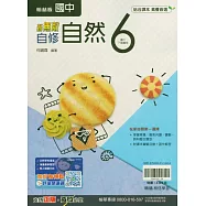 國中翰林新無敵自修自然三下(114學年)